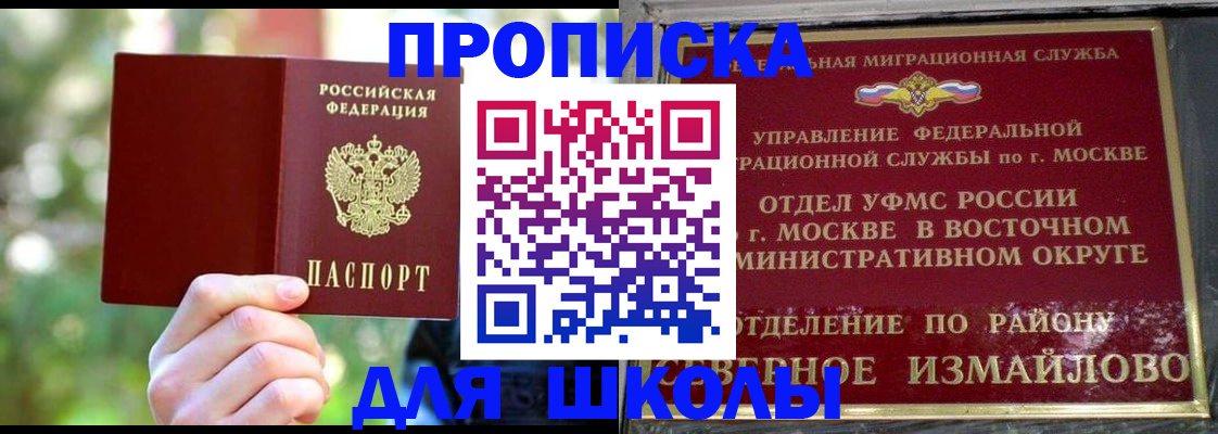 временная регистрация купить в Истре