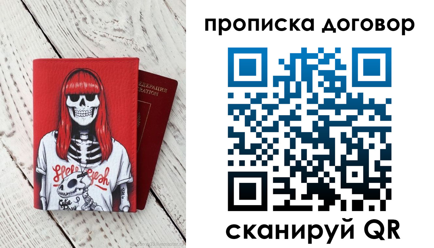 временная регистрация собственник в Истре