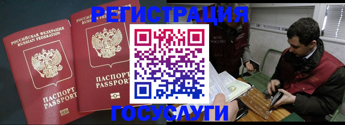 прописка паспорт в Истре