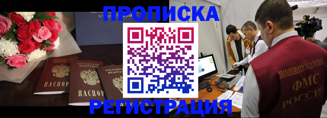 прописка в Истре
