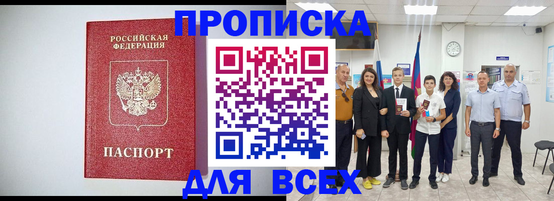 временная регистрация надежно в Истре