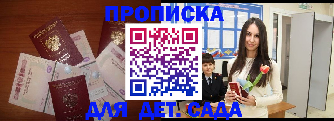 прописка для военкомата в Истре